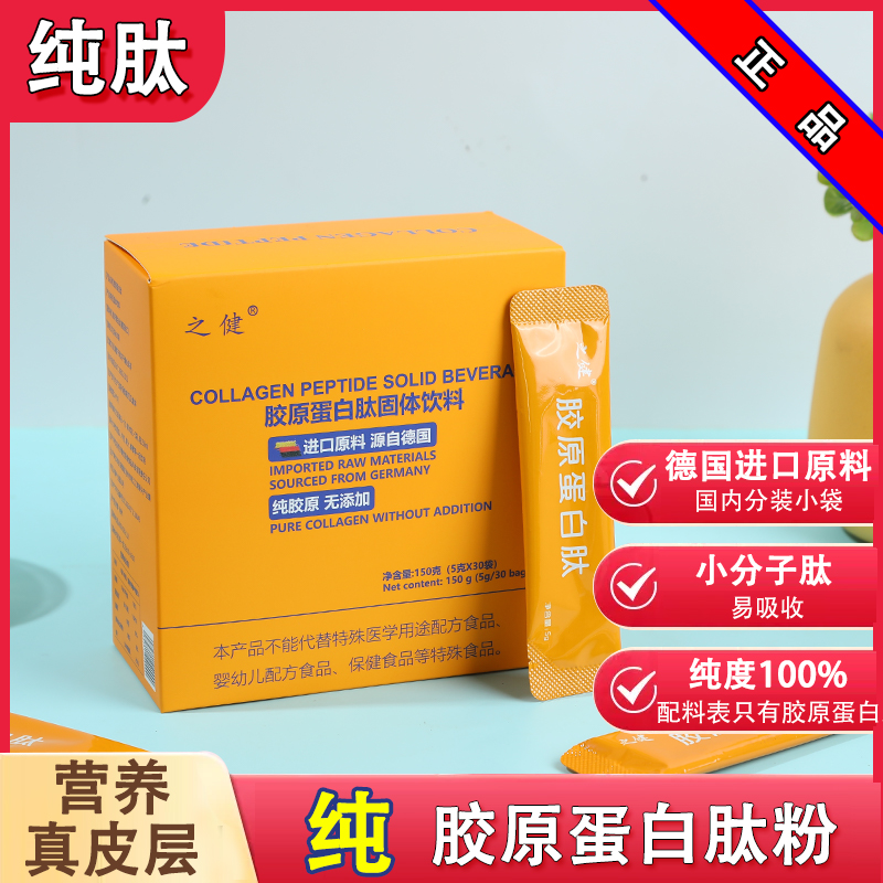 60岁以上胶原蛋白肽饮品小分子肽非液体美白养颜祛斑补水去皱精华