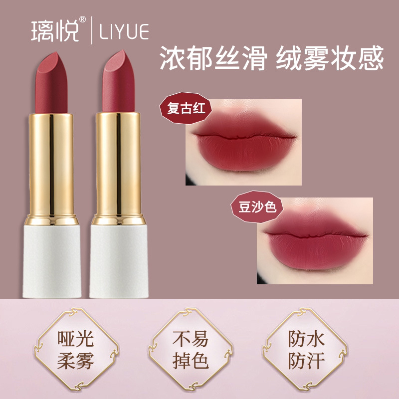 璃悦柔雾哑光不沾杯口红
