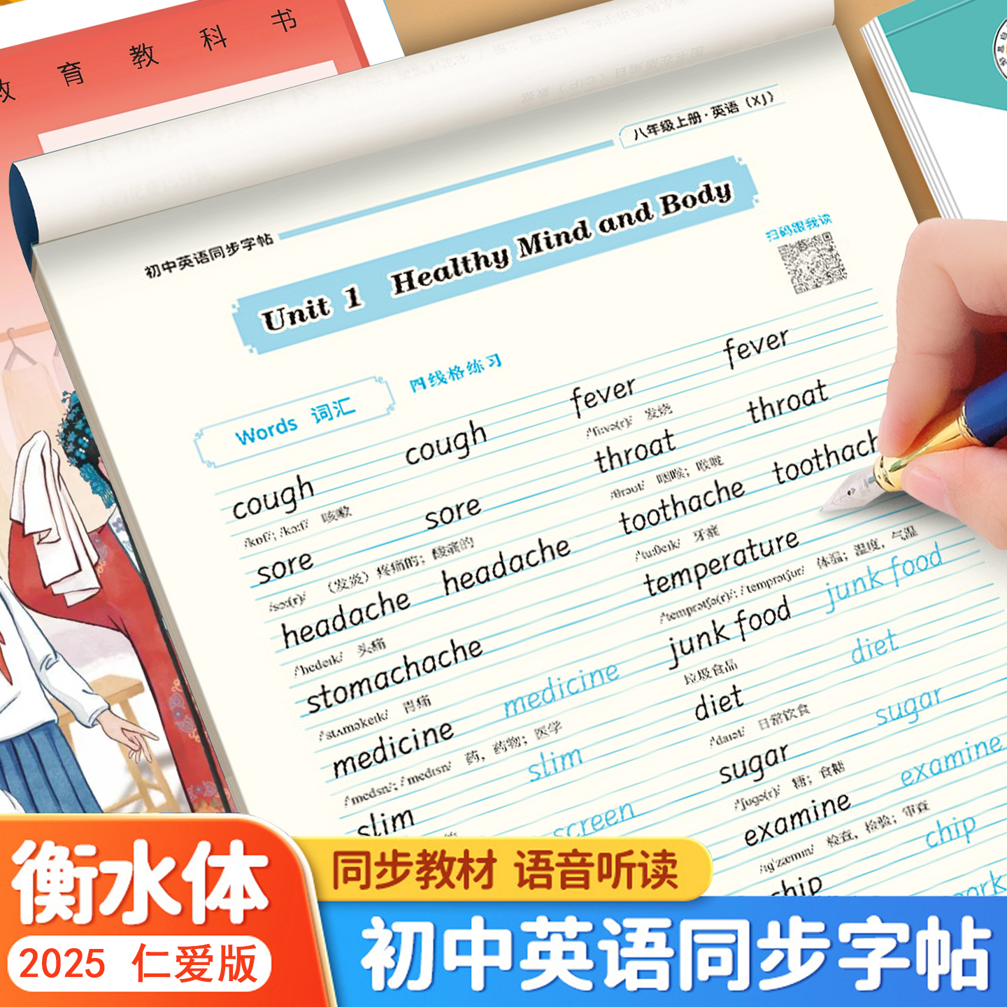 2025秋新版仁爱版衡水体七八九年级上册下册英语练字帖课本同步初