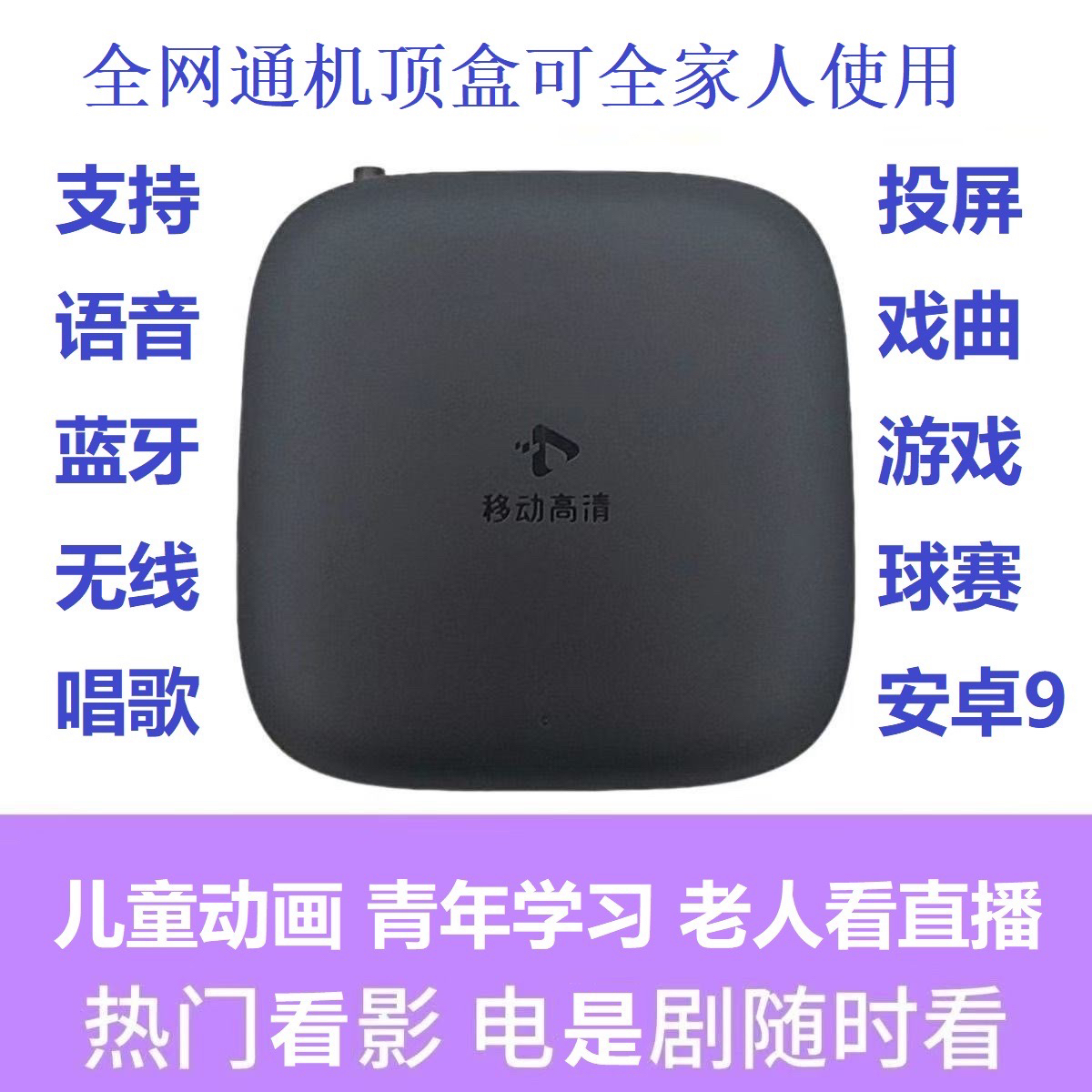 正品店唱享KTV全网通5G语音蓝牙影剧机顶盒投屏智慧老人投屏学习