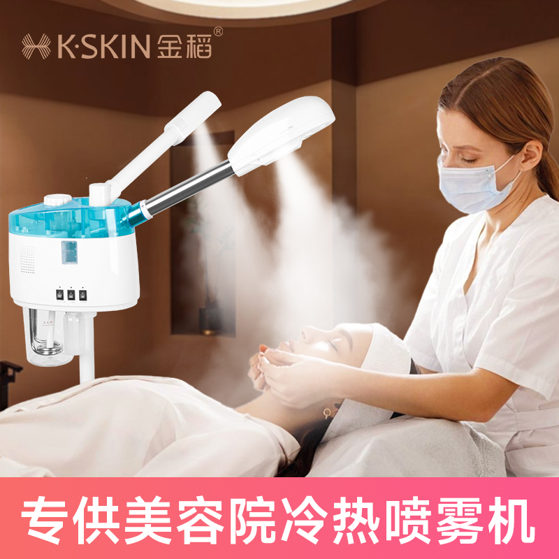 金稻冷热双喷蒸脸器冷喷机家用脸部保湿补水仪大喷雾机美容院同款