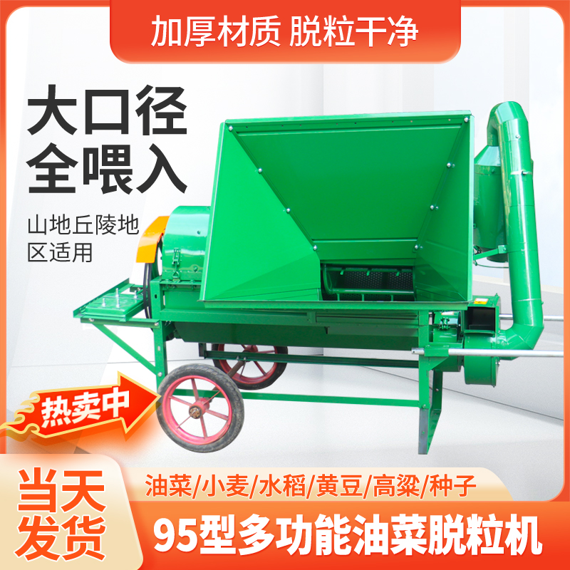 城北新款95型油菜脱粒机多功能水稻小麦黄豆高梁菜籽大豆家用