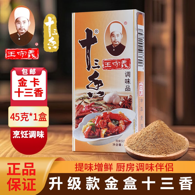 王守义十三香调味品调料家用炒菜小龙虾炖肉拌菜蘸料厨房调味品