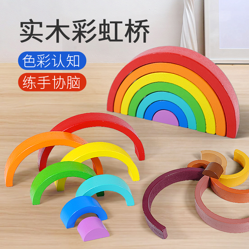 ins彩虹积木diy玩具提高儿童通用思维认知拼装叠叠高益智摆件玩具
