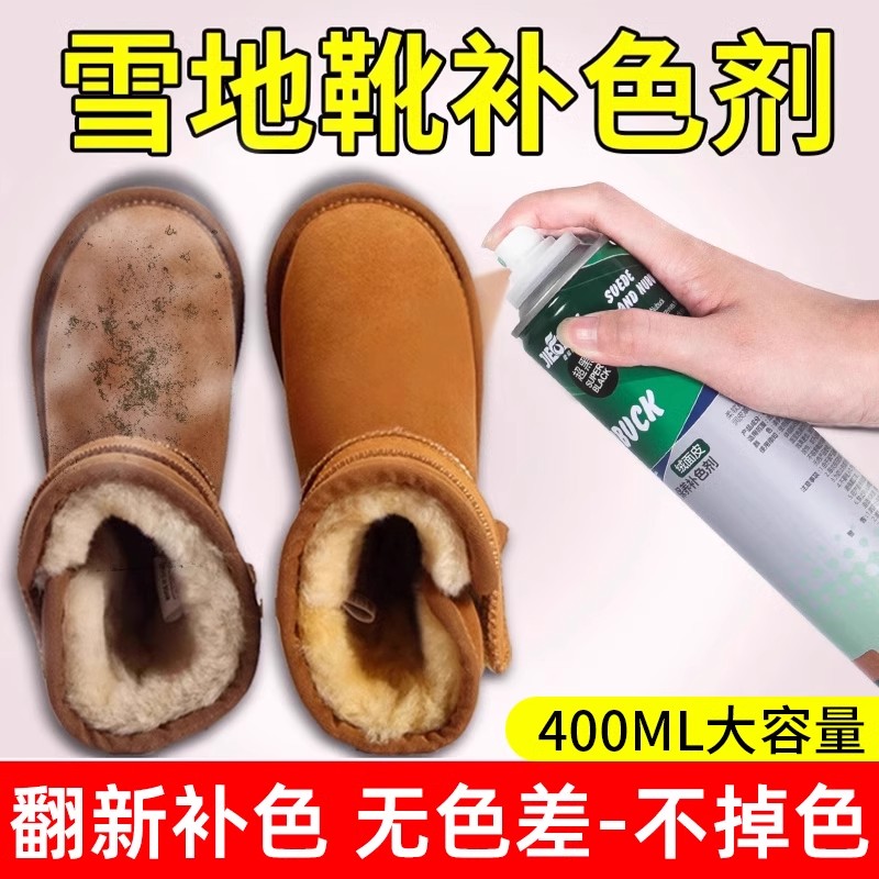 雪地靴补色剂喷雾翻毛皮绒面磨砂翻新染色清洗棉清洁打理神器勃肯