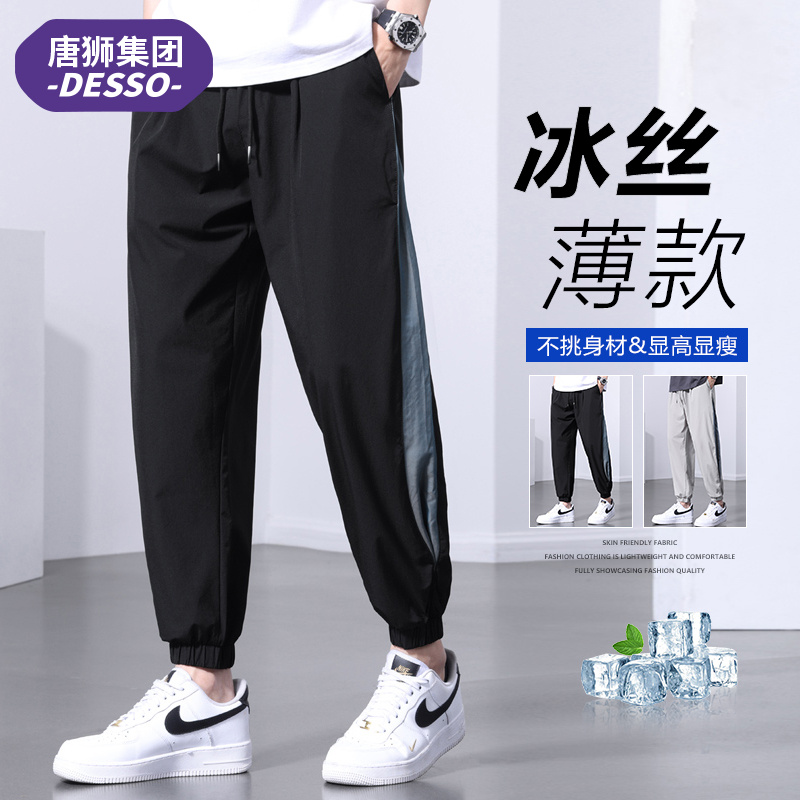 唐狮集团DESSO潮男装运动裤秋季薄款哈伦裤休闲百搭速干冰丝裤子