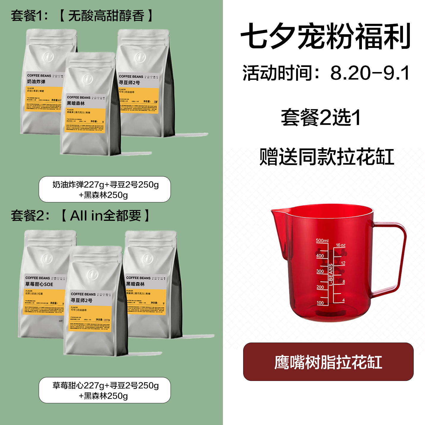 七夕限时宠粉福利意式拼配咖啡豆套餐2选1赠送树脂拉花缸新鲜烘焙