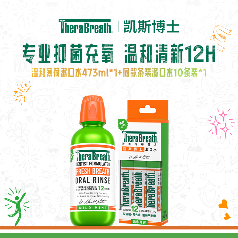 TheraBreath/凯斯博士漱口水清新持久留香温和便携护理含氟除异味