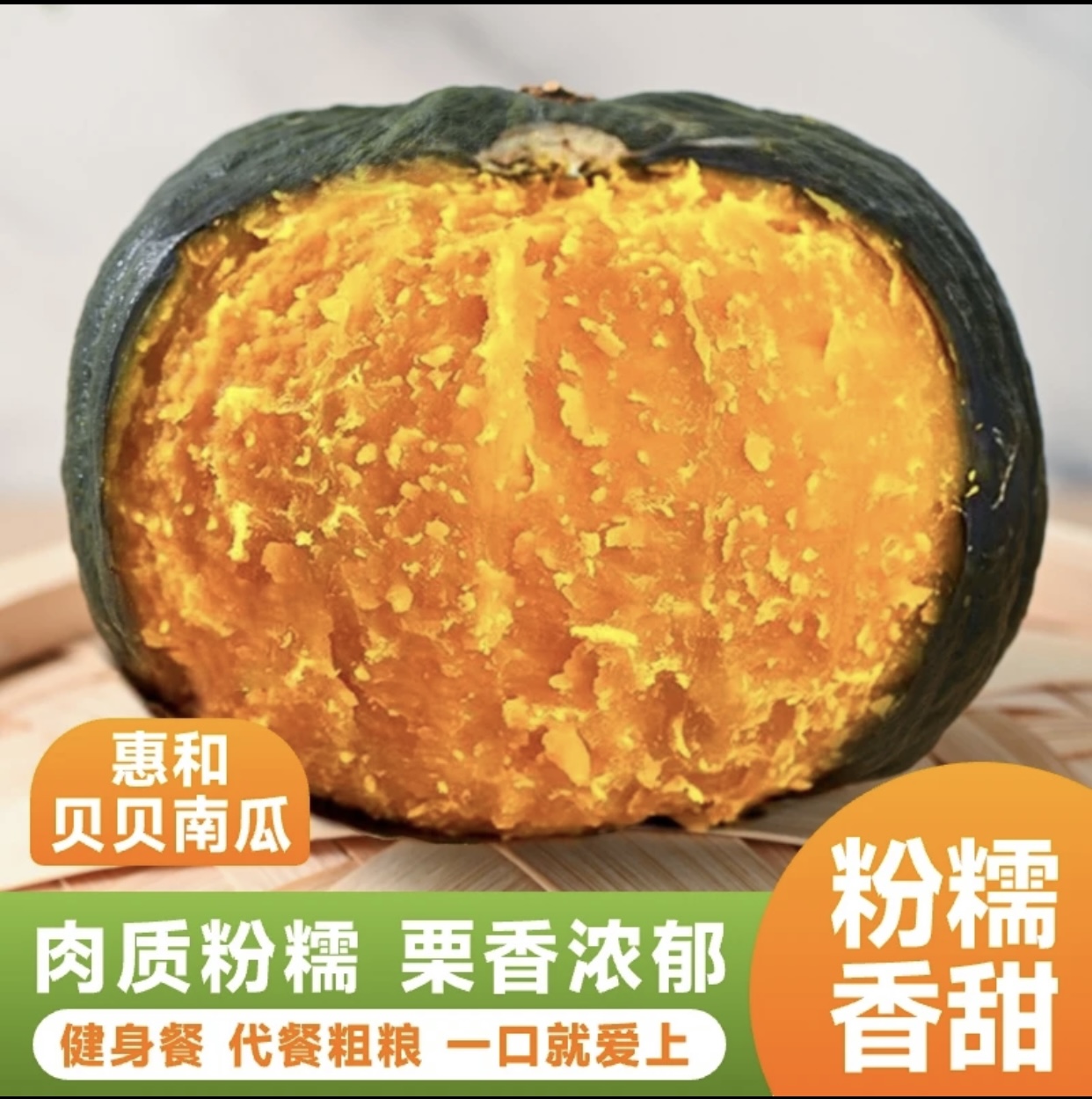 精品贝贝南瓜香糯板栗口感老人小孩绿色健康轻断食宝宝南瓜