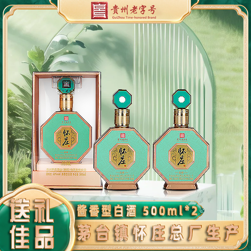 怀庄酒韵藏送礼宴请纯粮酱香型白酒优级酒水2盒53度500ml