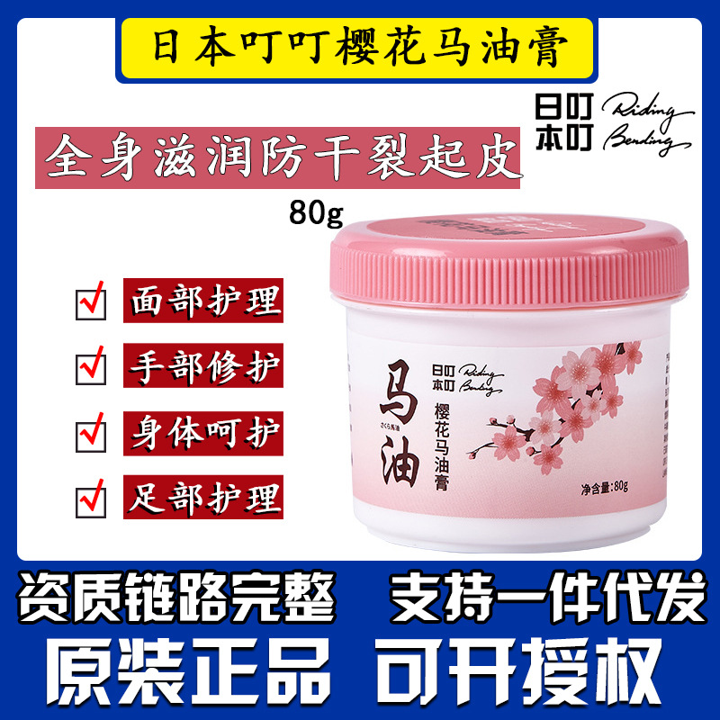 正品国货樱花马油膏面霜身体乳护手霜三合一通用保湿滋润圣诞礼物