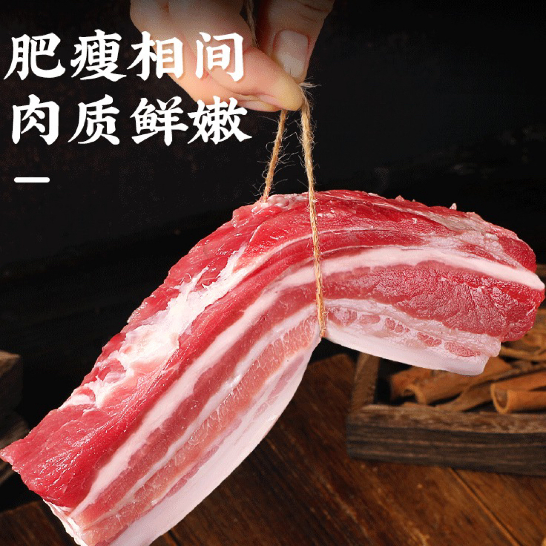 【买六斤送四斤】AS精品带皮五花肉三层肉肥瘦相间顺丰冷链锁鲜发货