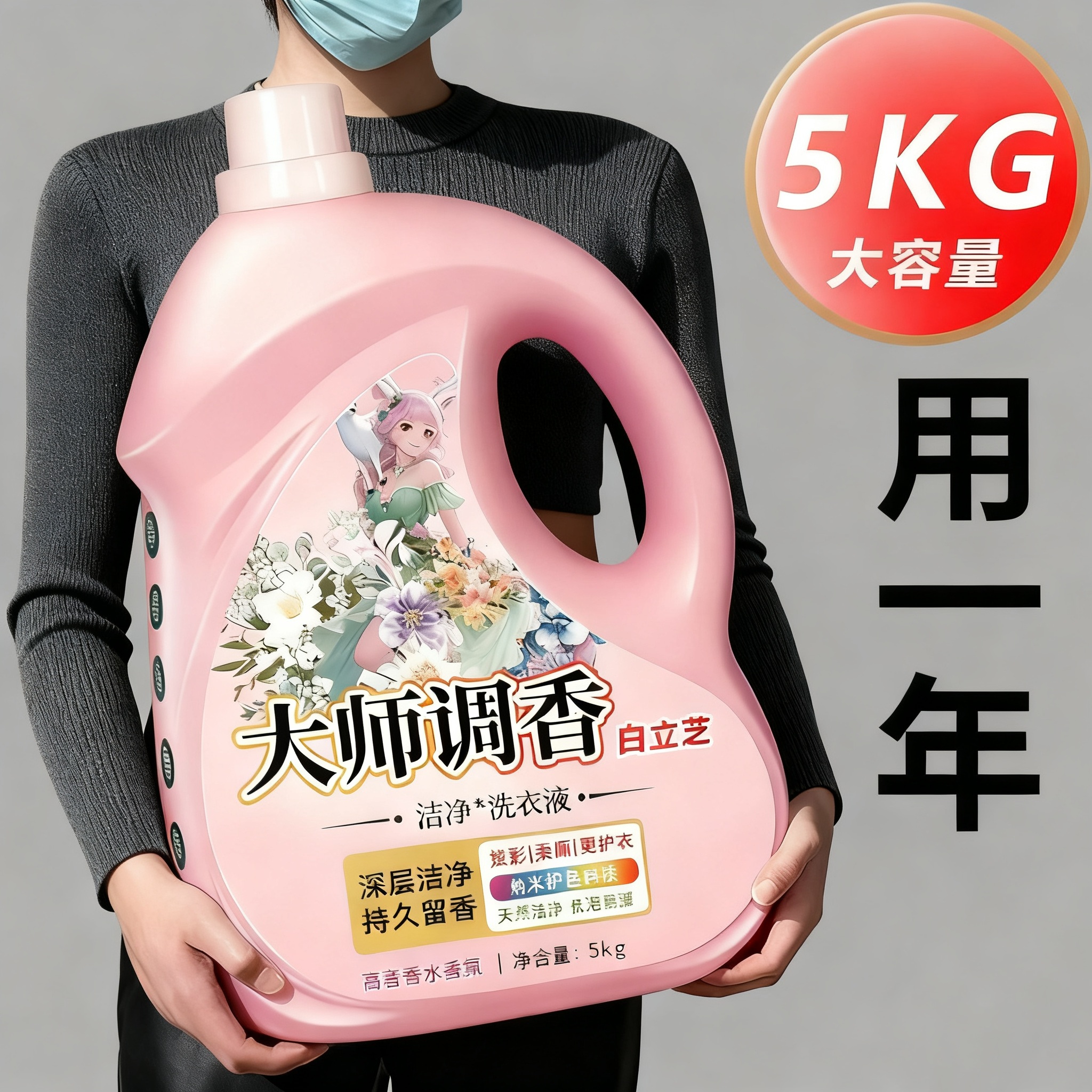 大师调香香水洗衣液10斤装大桶持久留香去渍去油低泡易漂祛除顽渍
