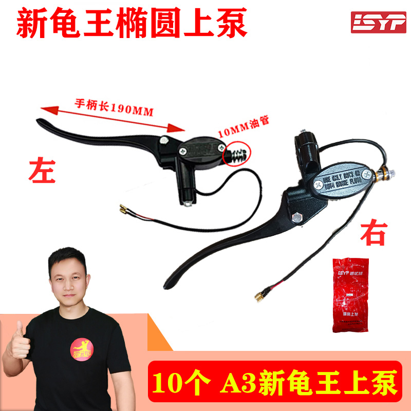 10个 电动车上泵新龟王小龟王上泵油刹上泵无镜座黑色左右上泵