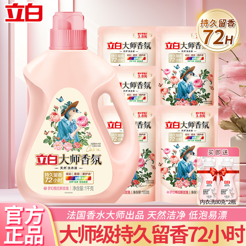 立白大师香氛洗衣液持久留香护色洗衣服清洗液家庭装家用实惠瓶装
