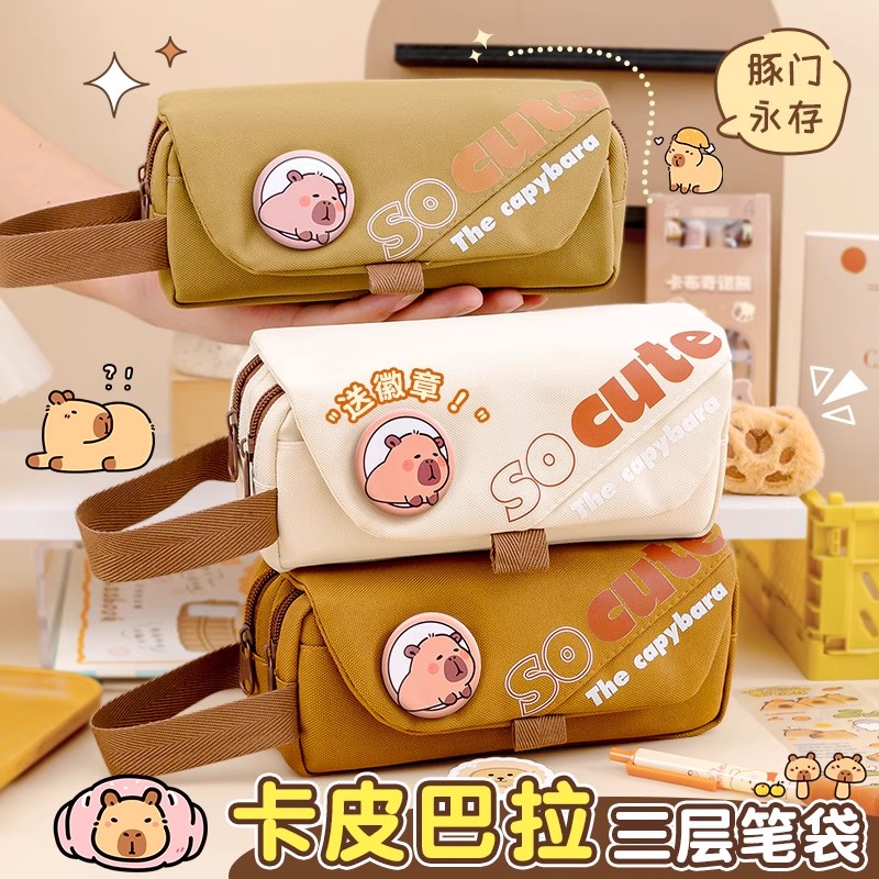 卡皮巴拉笔袋简约多层大容量铅笔盒男女孩款高初中生小学生文具袋