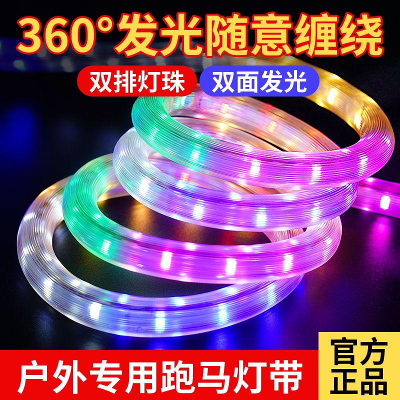 双面360度发光灯带节能220V防水LED光源霓虹灯广告牌室外跑马灯