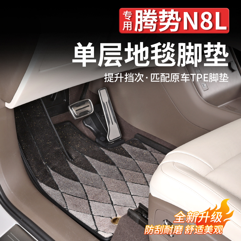 适用腾势N8L原厂TPE二层毛毯脚垫全包围金色年华地毯耐脏汽车内饰