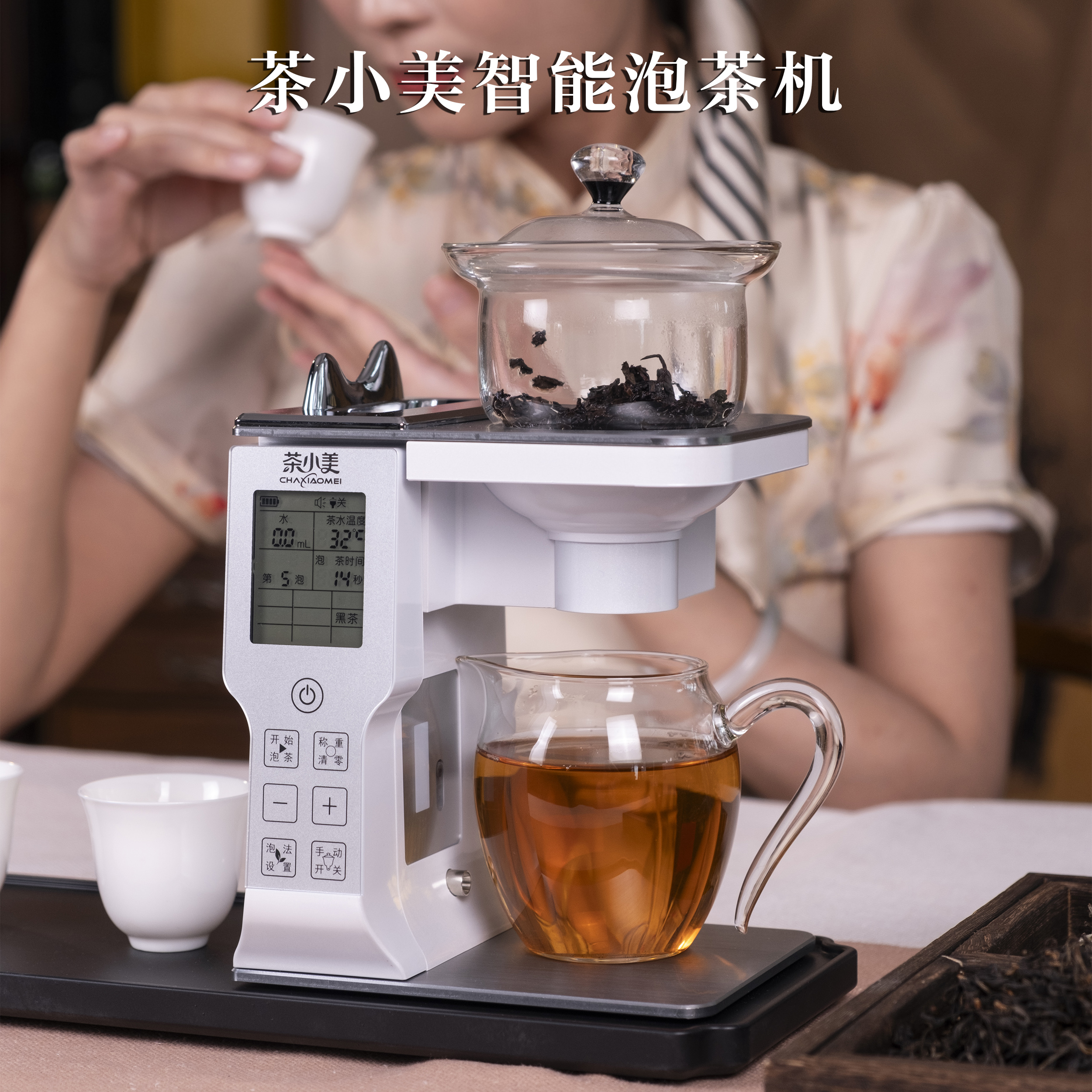 鼎沏丨智能泡茶机2025新款自动手冲泡茶神器商务送礼轻奢高档茶具