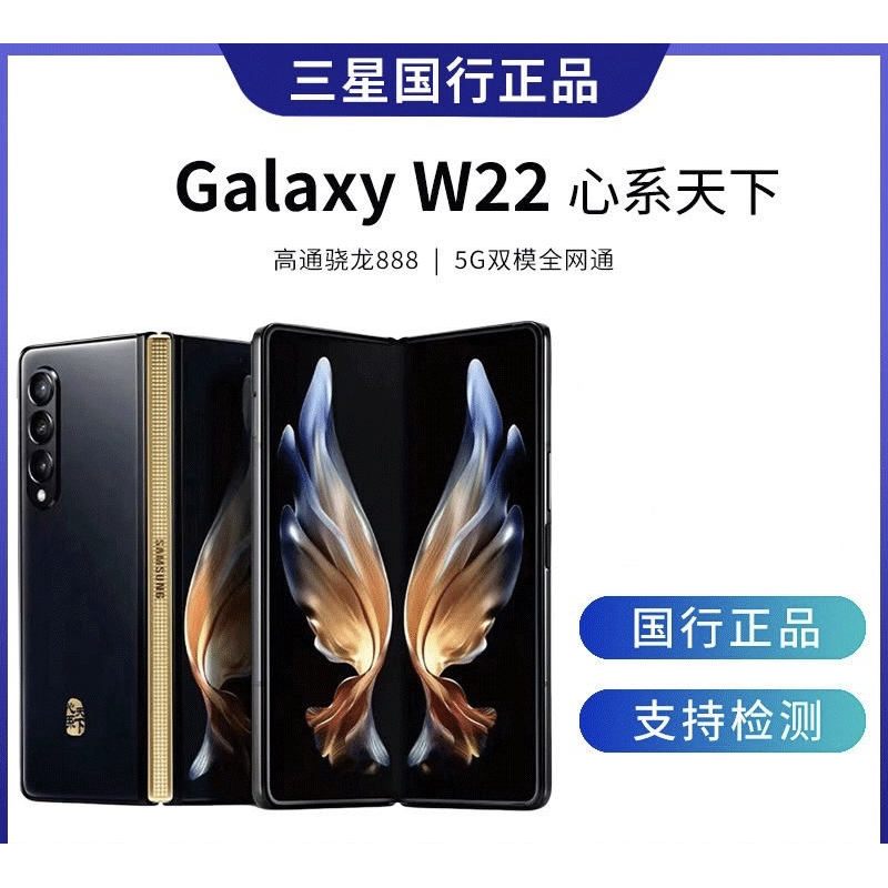 9新 Samsung/三星 W22心系天下折叠屏手机高端商务双卡5g大折叠