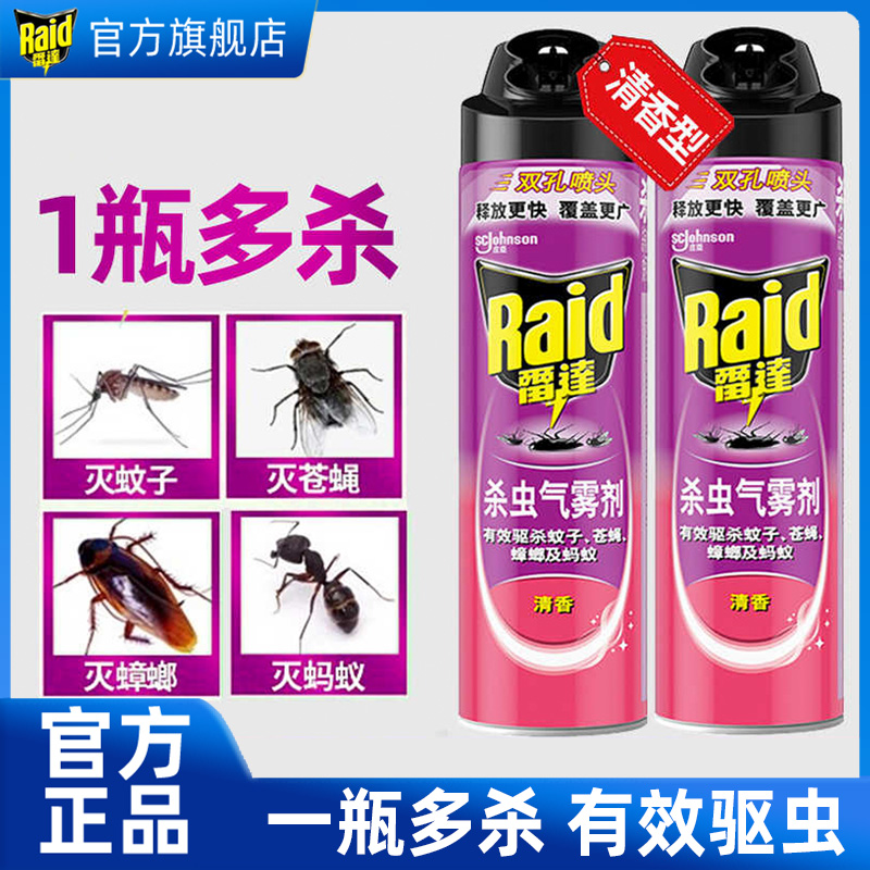雷达杀虫剂灭蚊喷雾家用气雾剂清香550ml灭苍蝇蚂蚁蟑螂蚊子臭虫