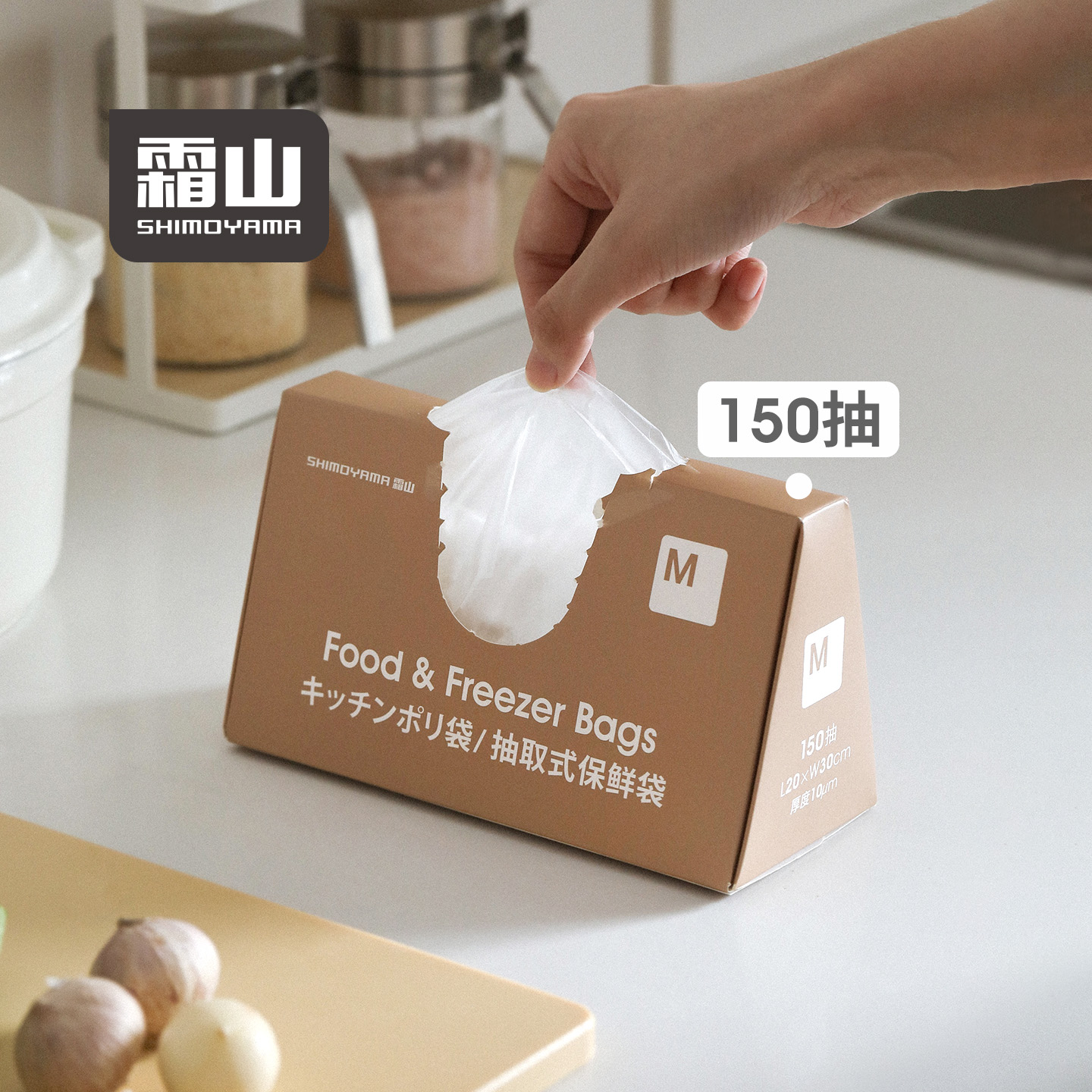 霜山保鲜袋家用冰箱分装袋一次性食品袋厨房抽取式食品级塑料袋