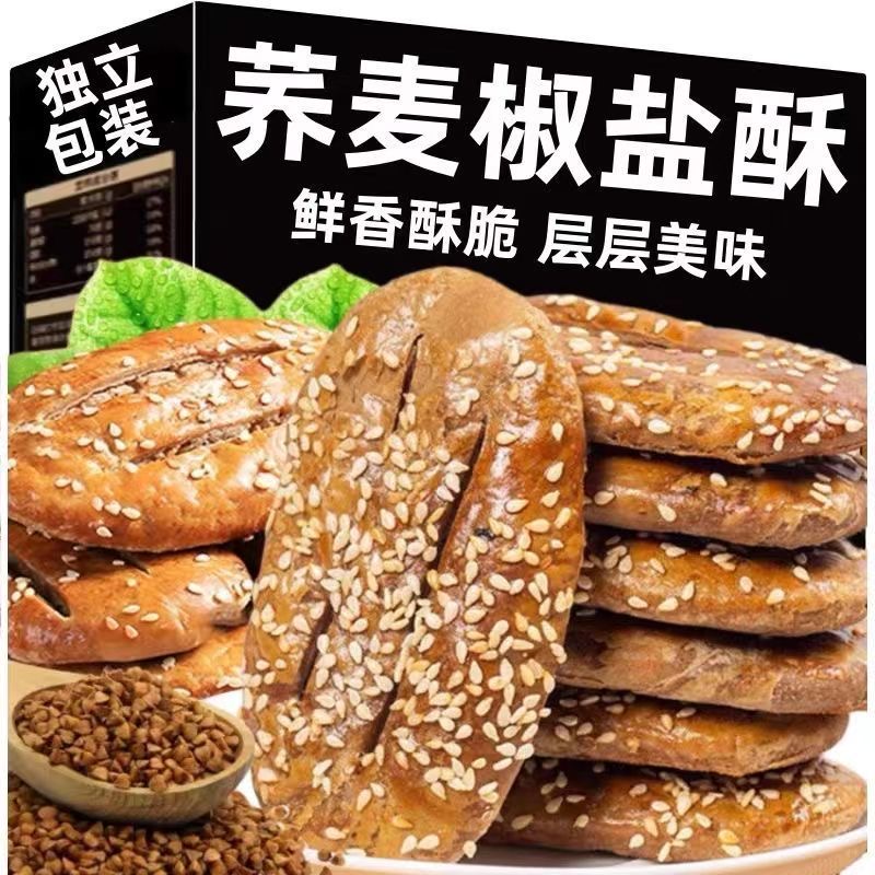 荞麦椒盐酥无添加蔗糖传统牛舌饼老年人专用零食糕点酥脆孕妇点心