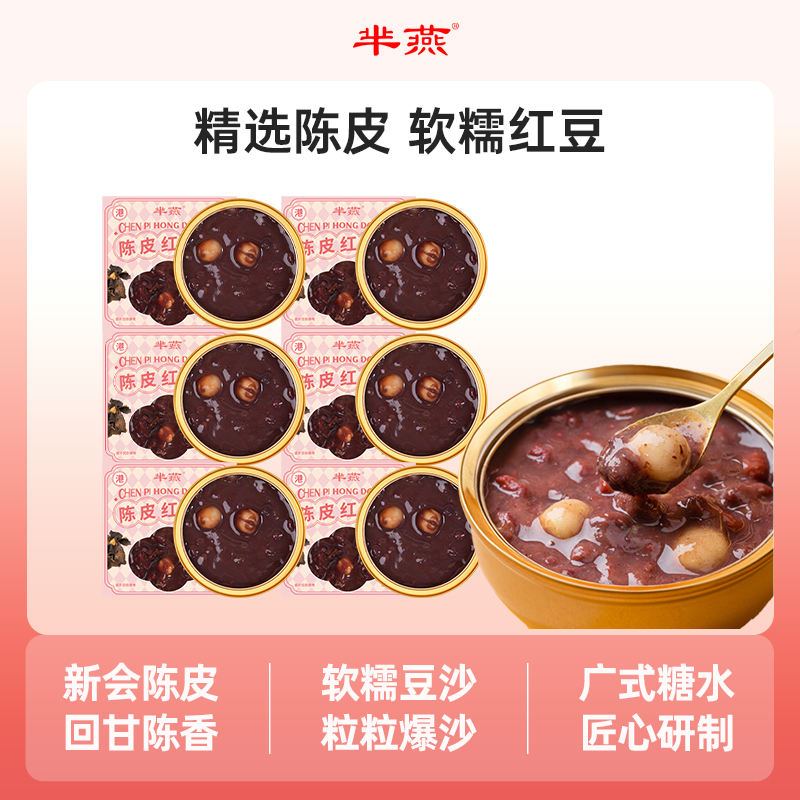 【芈燕】懒人必备的陈皮莲子红豆沙 精选陈皮 软糯红豆