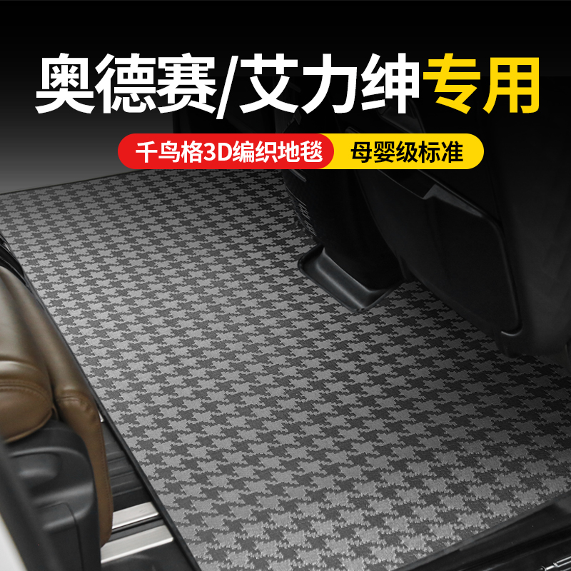 适用本田艾力绅中排脚垫奥德赛千鸟格二排地毯地垫改装专用品内饰