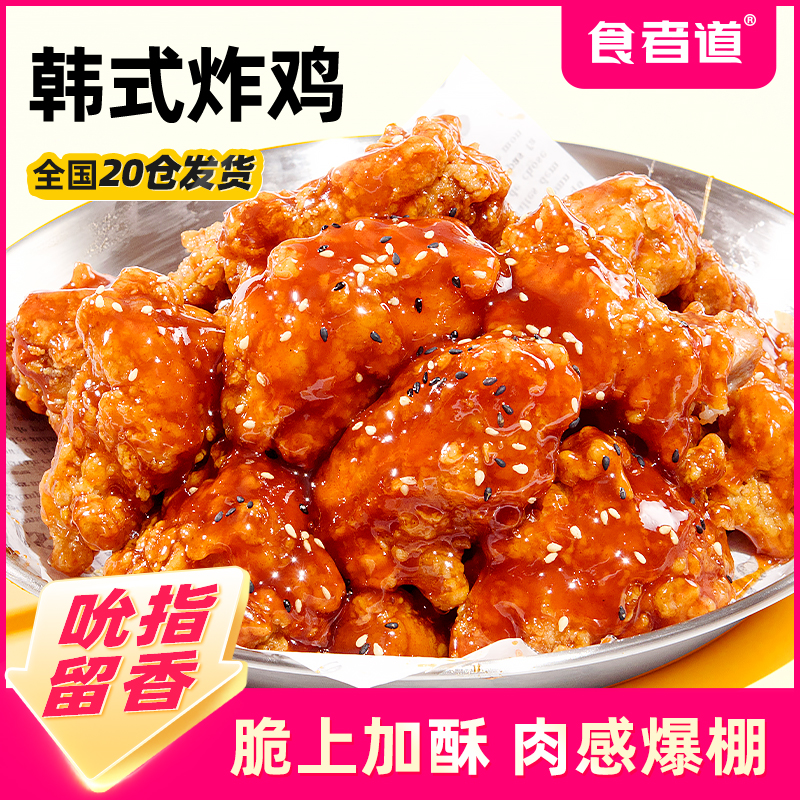 【食者道】韩式炸鸡鸡肉解冻速冻半成品醇香肉质250g*4袋/8袋