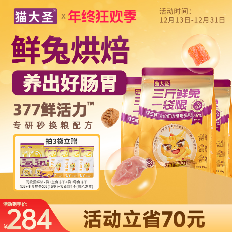 【人气爆款】猫大圣S8烘焙猫粮全价宠物主食品鲜肉生骨肉成幼猫猫粮