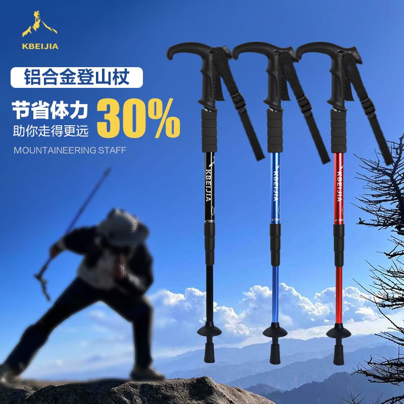 登山杖旅游必备拐杖伸缩登山手杖通用四节爬山拐棍铝合金便携神器