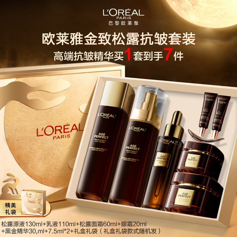 【礼盒装】欧莱雅金致臻颜松露水乳套装护肤品黑金精华保湿抗皱正品