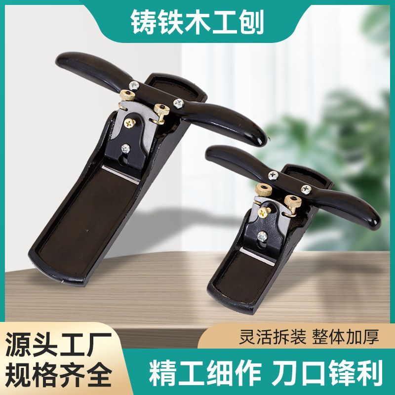 木工铁刨刨子双丝修边可调节手推铸铁木工刨修边铁柄刨子带刀片