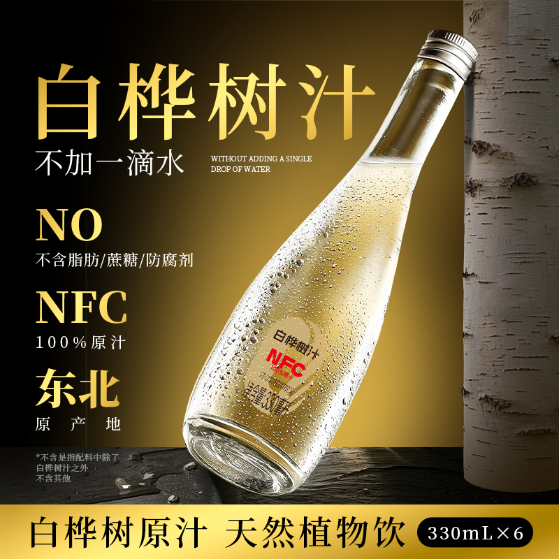 【1箱尝鲜】原产地直发零定律100%白桦树汁植物饮料天然原汁6瓶