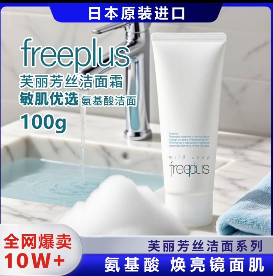 【官方正品】芙丽芳丝年轻净润洗面奶氨基酸系保湿洁面100g深层洁净