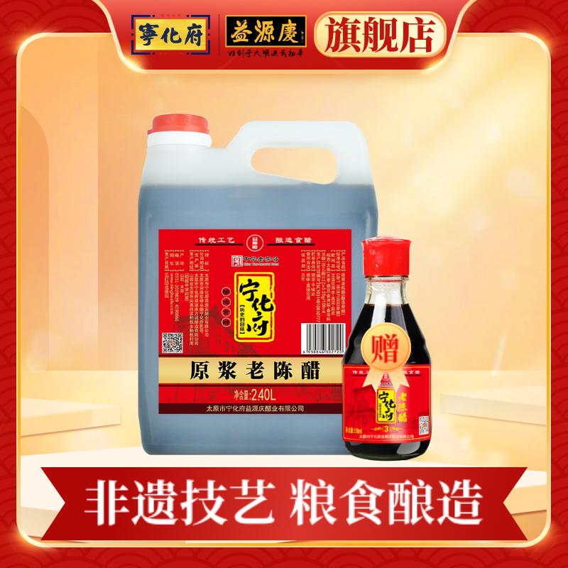 【送赠品】宁化府 原浆系列 老陈醋 粮食酿造 非遗古法 中华老字号