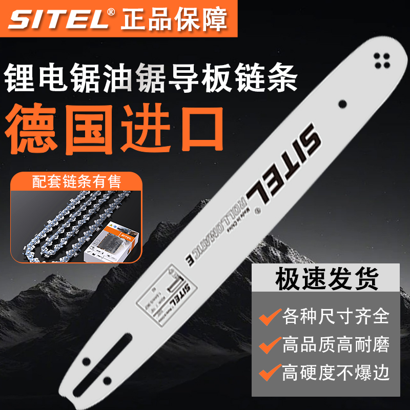 SITEL德国进口油锯链条导板耐用电锯导板油锯配件斯蒂尔通用链板