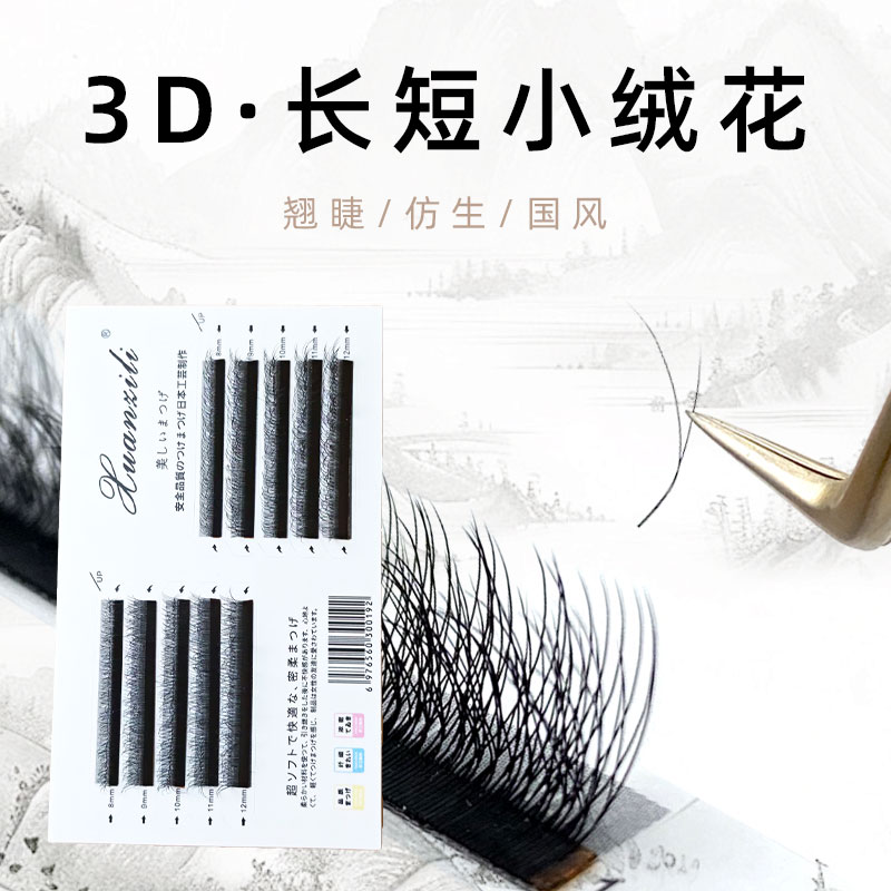 3D长短小绒花睫毛嫁接单根加密浓密柔软自然清爽美睫店专用