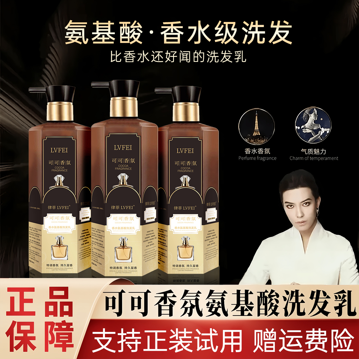 【一枝梅专属 到手三瓶】香氛氨基酸洗发水持久留香去屑止痒家庭装