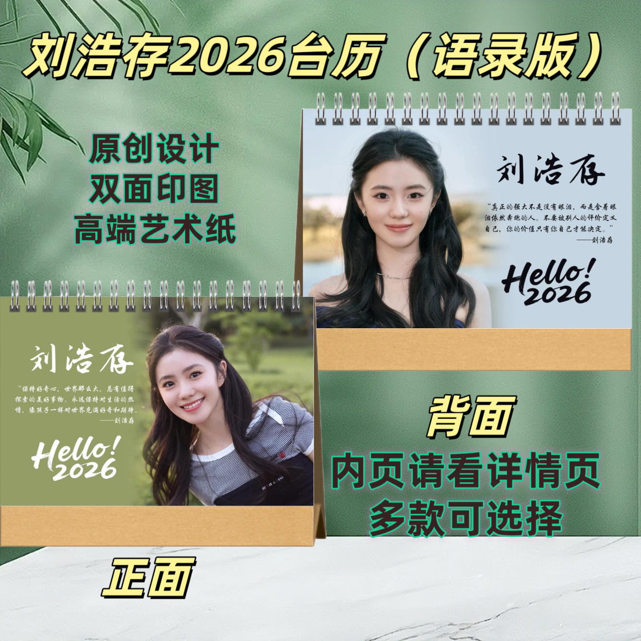 刘浩存2026台历应援周边桌摆日历创意礼品