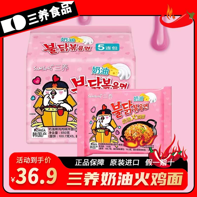 三养韩国进口正宗三养奶油味火鸡面解馋夜宵方便面速食干拌五连包