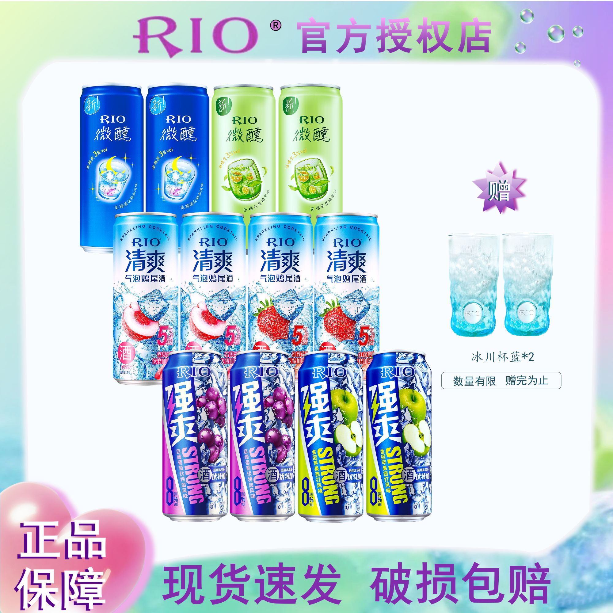 【送冰川杯】锐澳RIO多口味预调鸡尾酒果味酒伏特加适合露营聚会