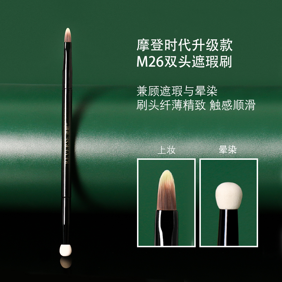 逆龄M26双头遮瑕刷舌形扁头海绵头无痕细节斑点遮瑕刷柔软化妆刷