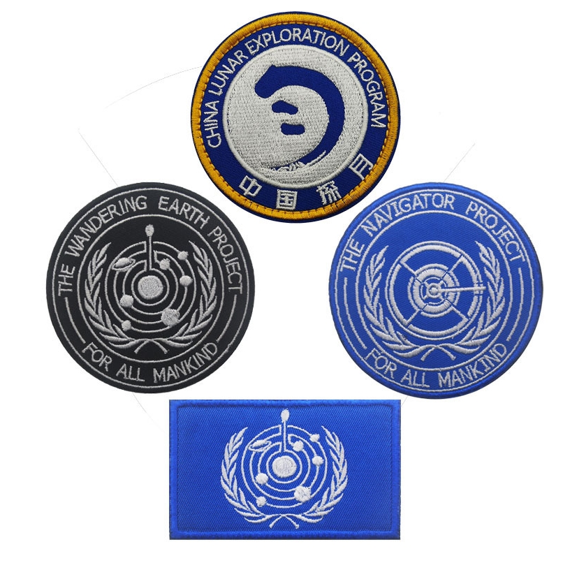 中国流浪地球布贴中国探月刺绣冲锋衣两侧魔术贴臂章臂章魔术贴