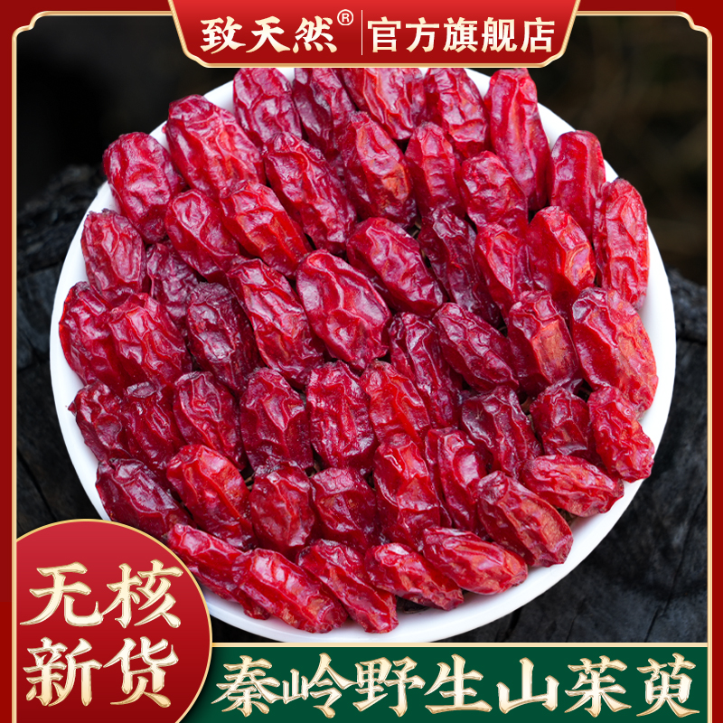 山茱萸泡水秦岭山萸当归产地直销直播非桃胶去核新货有干山药