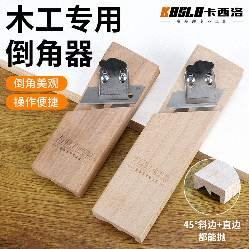 石膏板v型倒角器木工吊顶45度专用刨子大斜角八字倒角神器修边刀