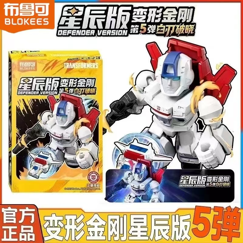 布鲁可变形金刚星辰版第5弹五代积木人擎天柱拼接口袋手办玩具男2