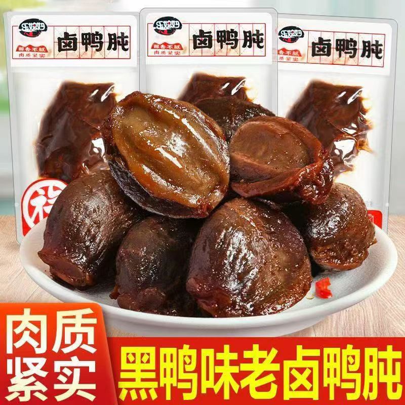 鸭胗老卤黑鸭味香辣五香麻辣鸭肫开袋即食整箱酱香休闲解馋小零食