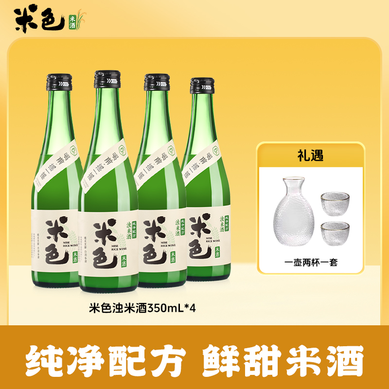 米色浊米酒6度350mL*4瓶果酒微醺米酒微醺酒甜酒粮食糯米酒